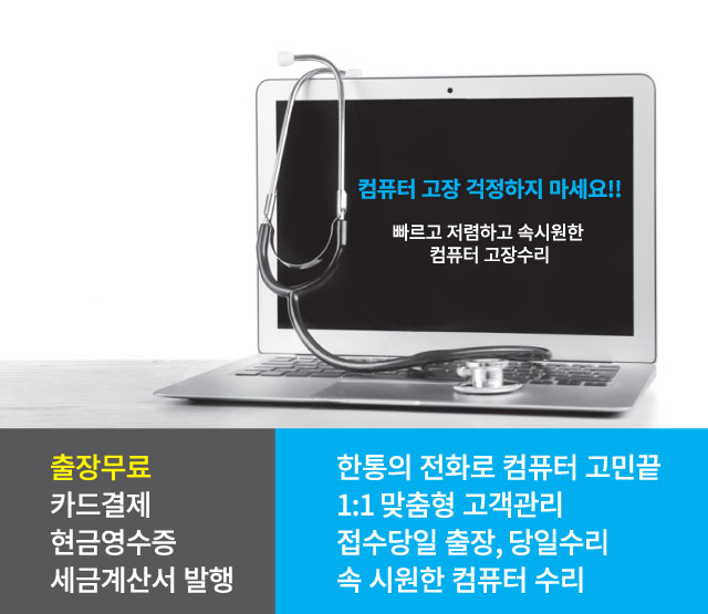 강남컴퓨터수리,노트북수리,맥북수리, 포멧, 윈도우설치,데이터복구,랜공사,조립컴퓨터수리,컴퓨터출장수리,컴퓨터수리점